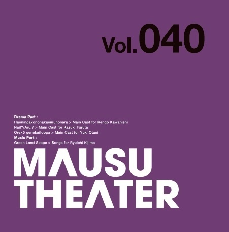 MAUSU THEATER Vol.040