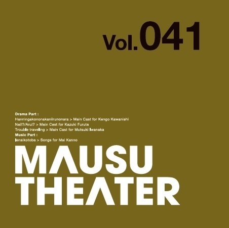MAUSU THEATER Vol.041