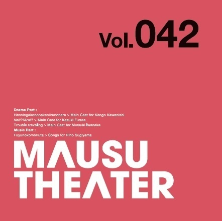 MAUSU THEATER Vol.042