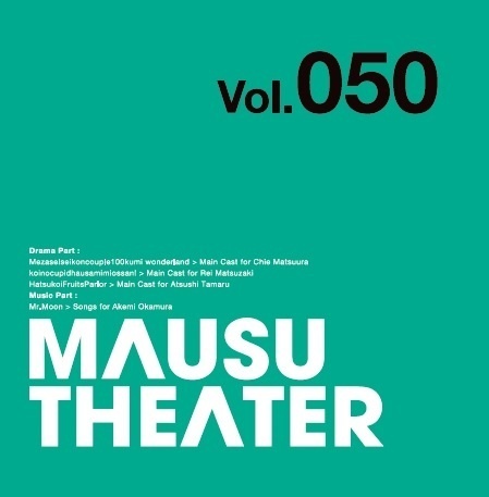 MAUSU THEATER Vol.050