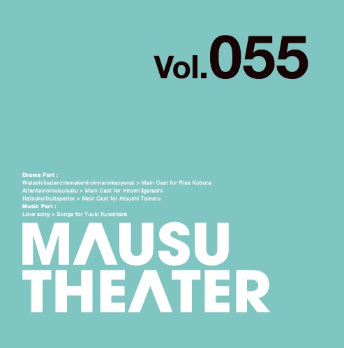 MAUSU THEATER Vol.055