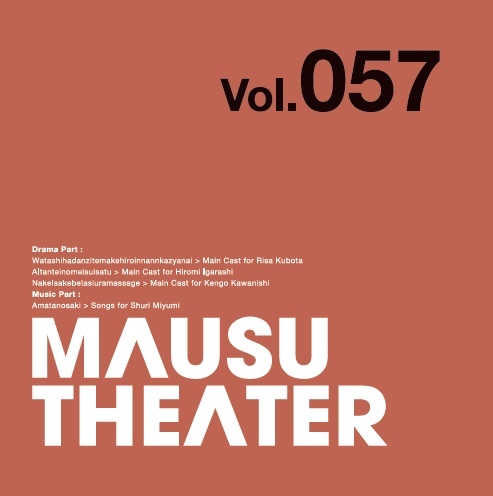 MAUSU THEATER Vol.057