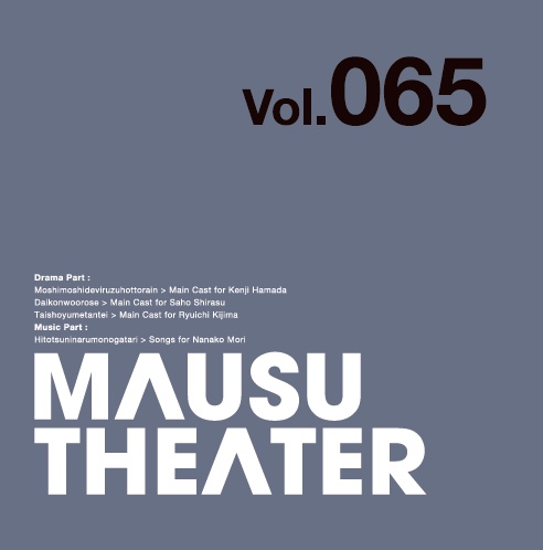 MAUSU THEATER Vol.065