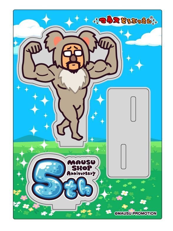 【5周年グッズ】アクリルスタンド　コアラのあきお