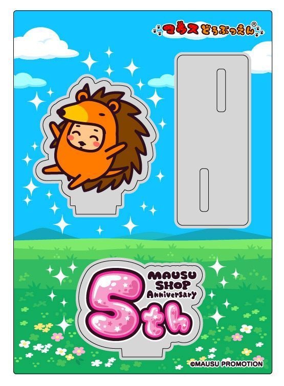 【5周年グッズ】アクリルスタンド　ハリネズミのゆうき