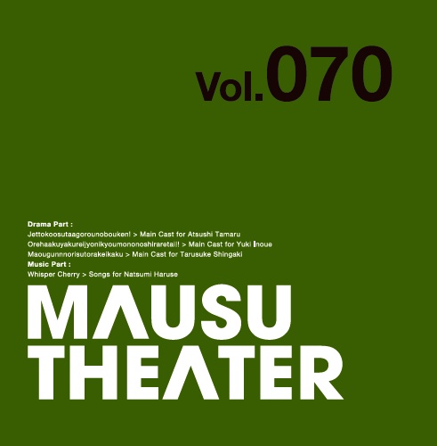 MAUSU THEATER Vol.070