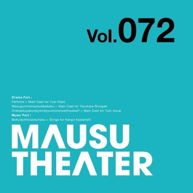 MAUSU THEATER Vol.072