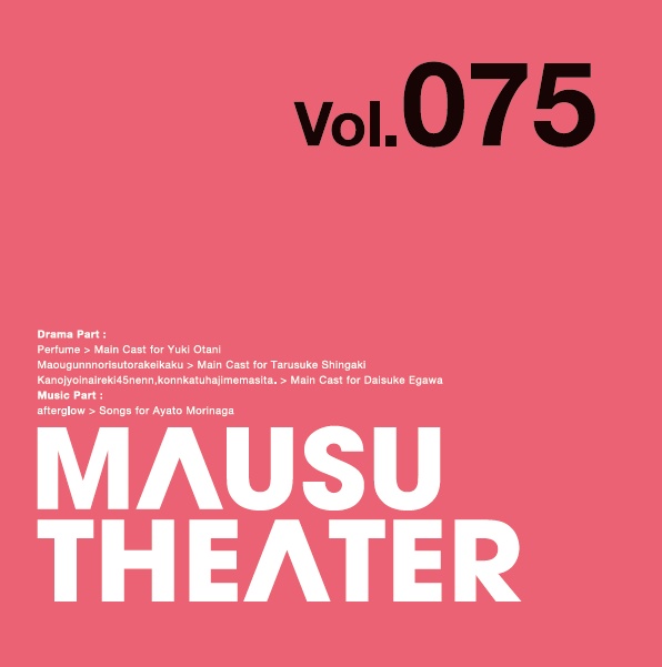 MAUSU THEATER Vol.075