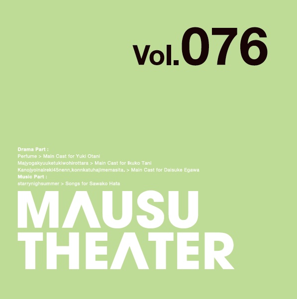 MAUSU THEATER Vol.076