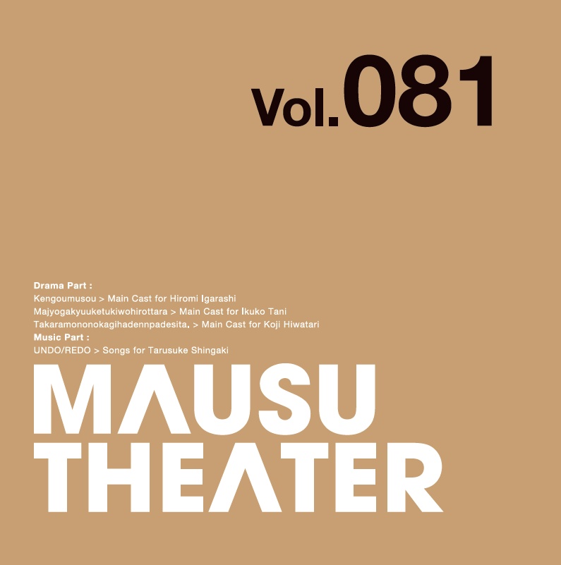 MAUSU THEATER Vol.081