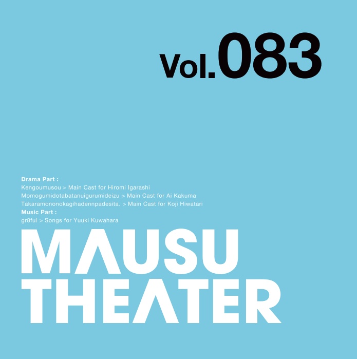 MAUSU THEATER Vol.083