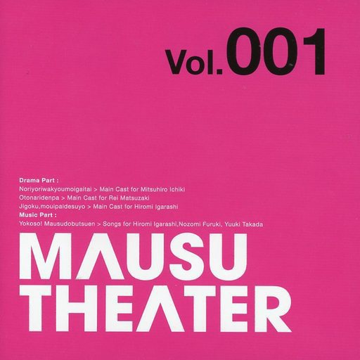 MAUSU THEATER Vol.001