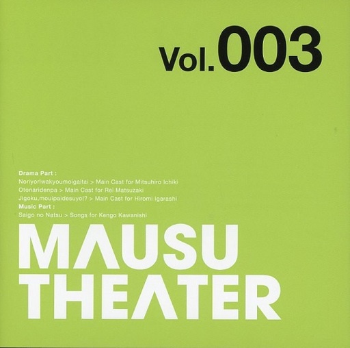 MAUSU THEATER Vol.003