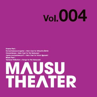 MAUSU THEATER Vol.004