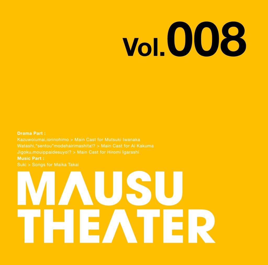 MAUSU THEATER Vol.008