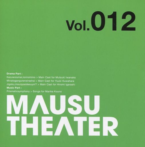 MAUSU THEATER Vol.012