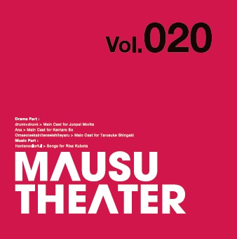 MAUSU THEATER Vol.020