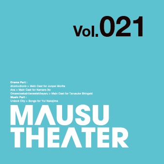 MAUSU THEATER Vol.021