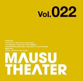 MAUSU THEATER Vol.022