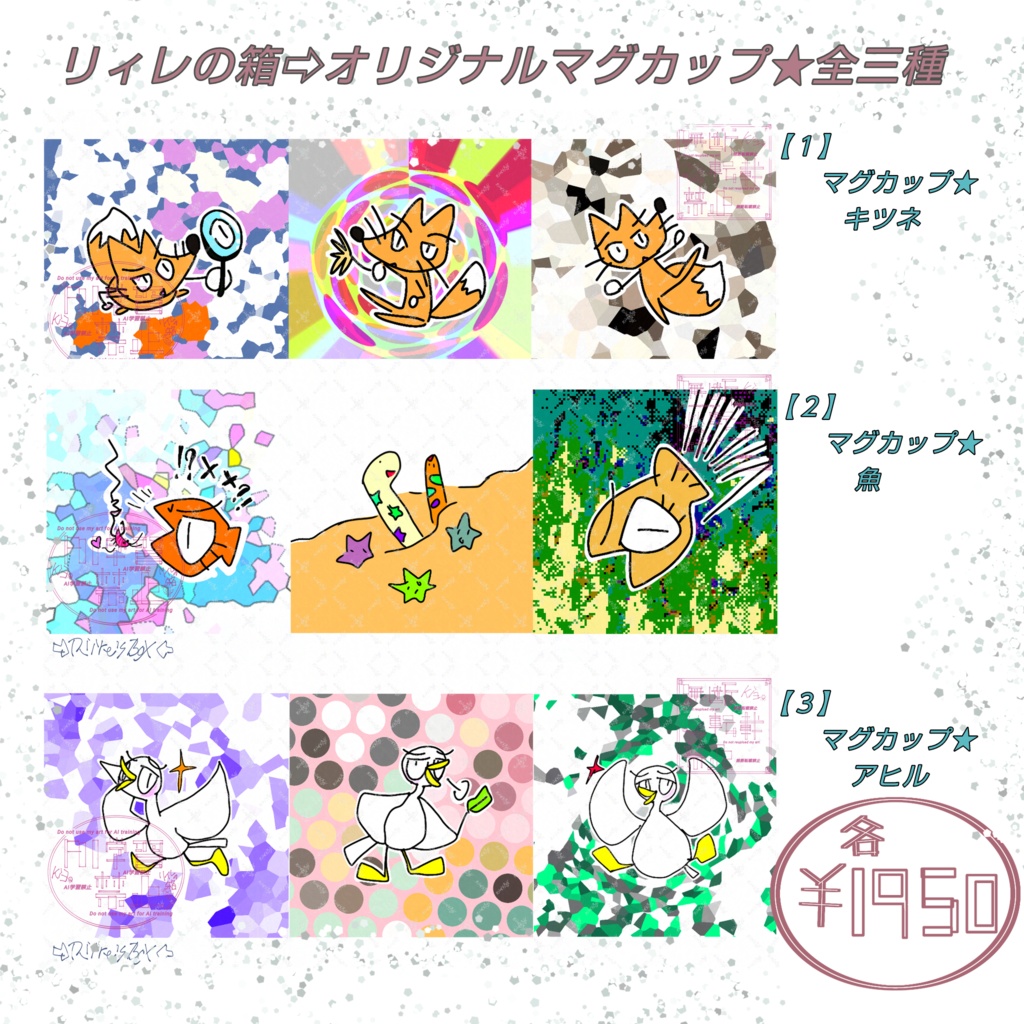 マグカップ★キツネ・魚・アヒル・全三種