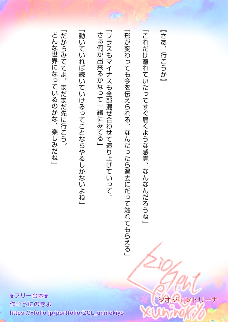 フリー台本【いちばん好き?/さあ、行こうか】