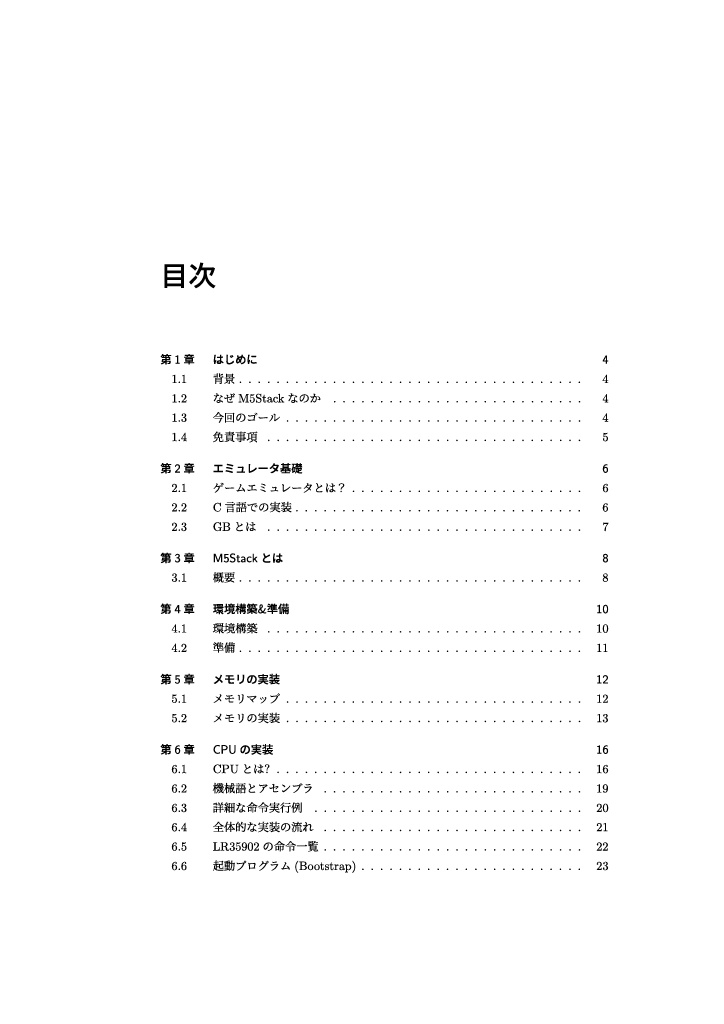 【第二版】M5Stackで始める8bitゲームエミュレータ自作入門1