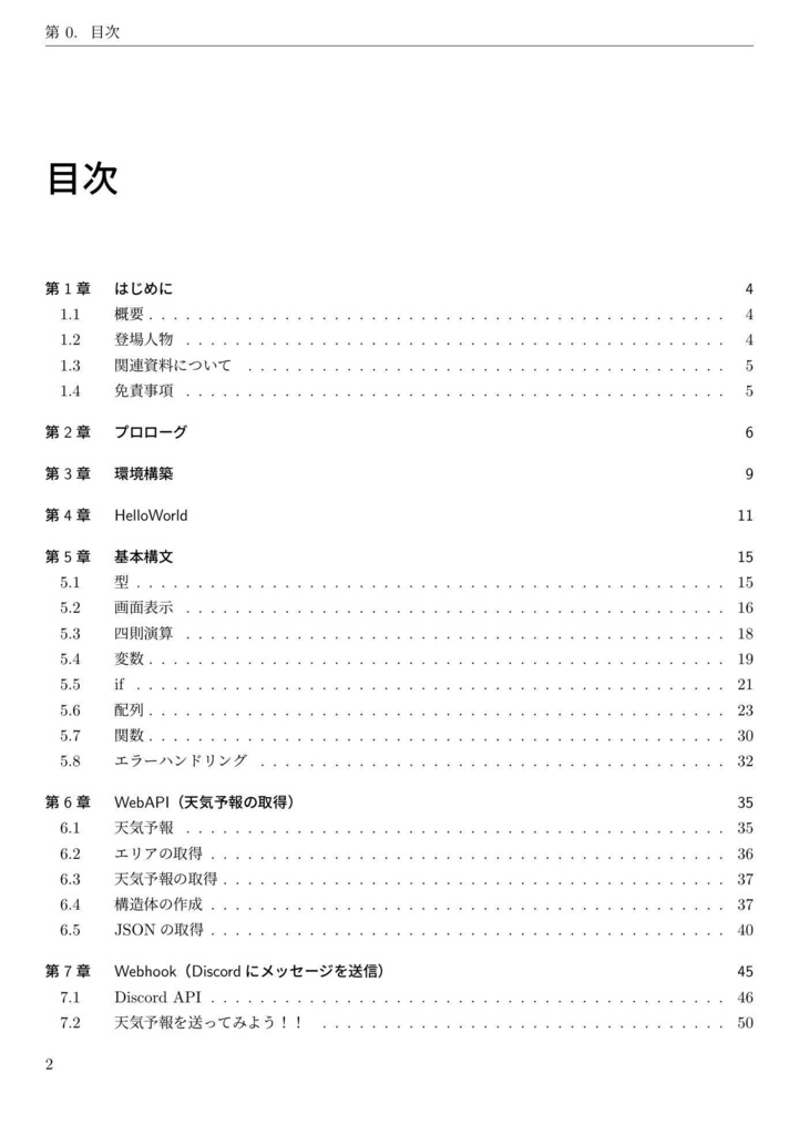 ゆかちゃんは学びたい!!【チャットノベル式】Go言語入門!!〜Go言語で部活のお悩み解決〜