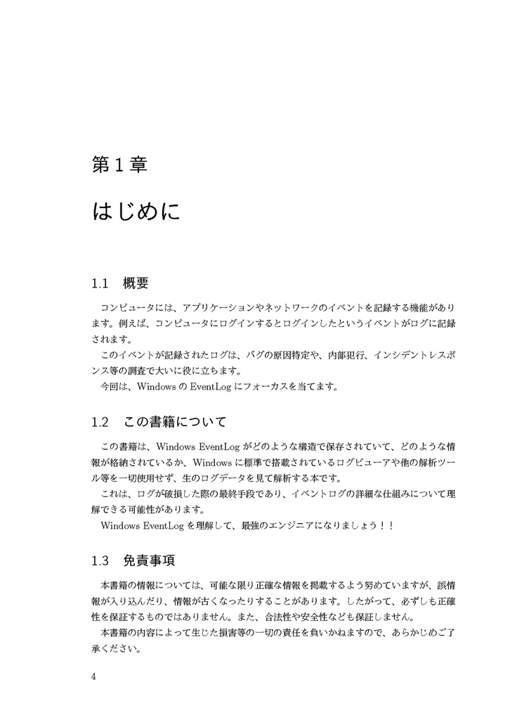 Windows EventLogを本気で理解する