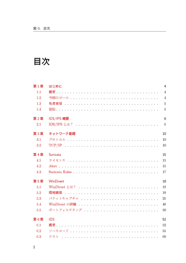 自作IDS/IPSを作ろう!(Windows編)
