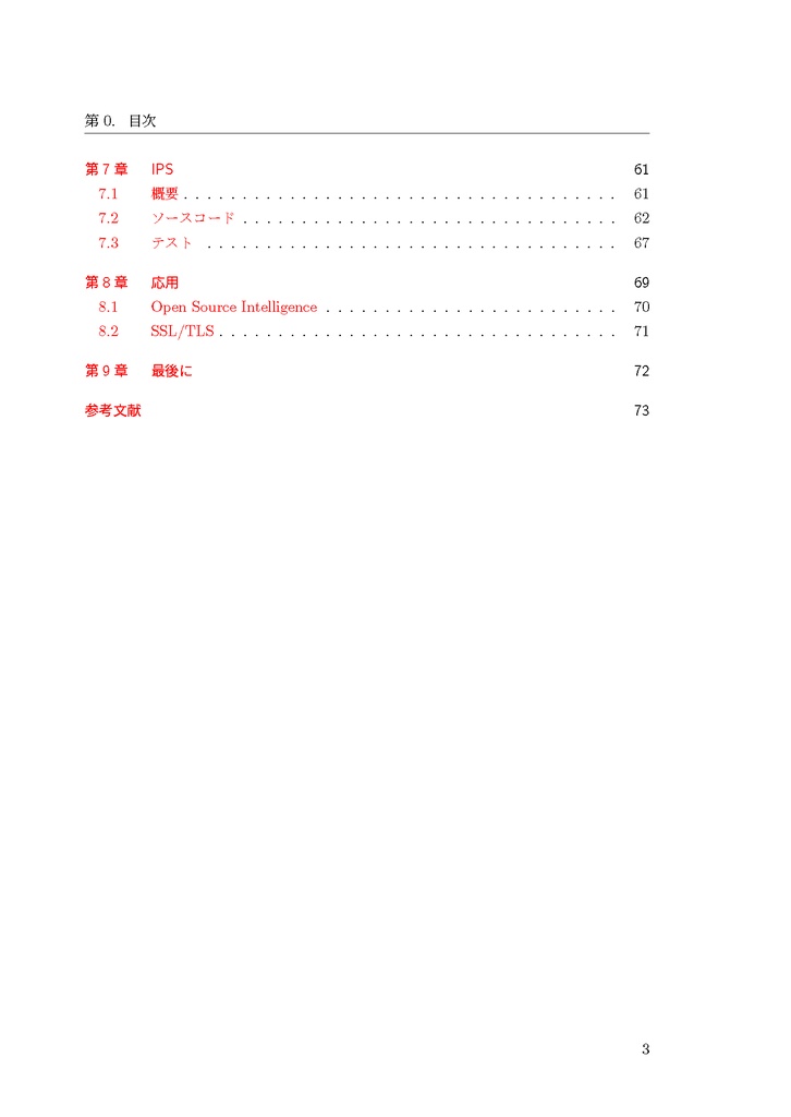 自作IDS/IPSを作ろう!(Windows編)