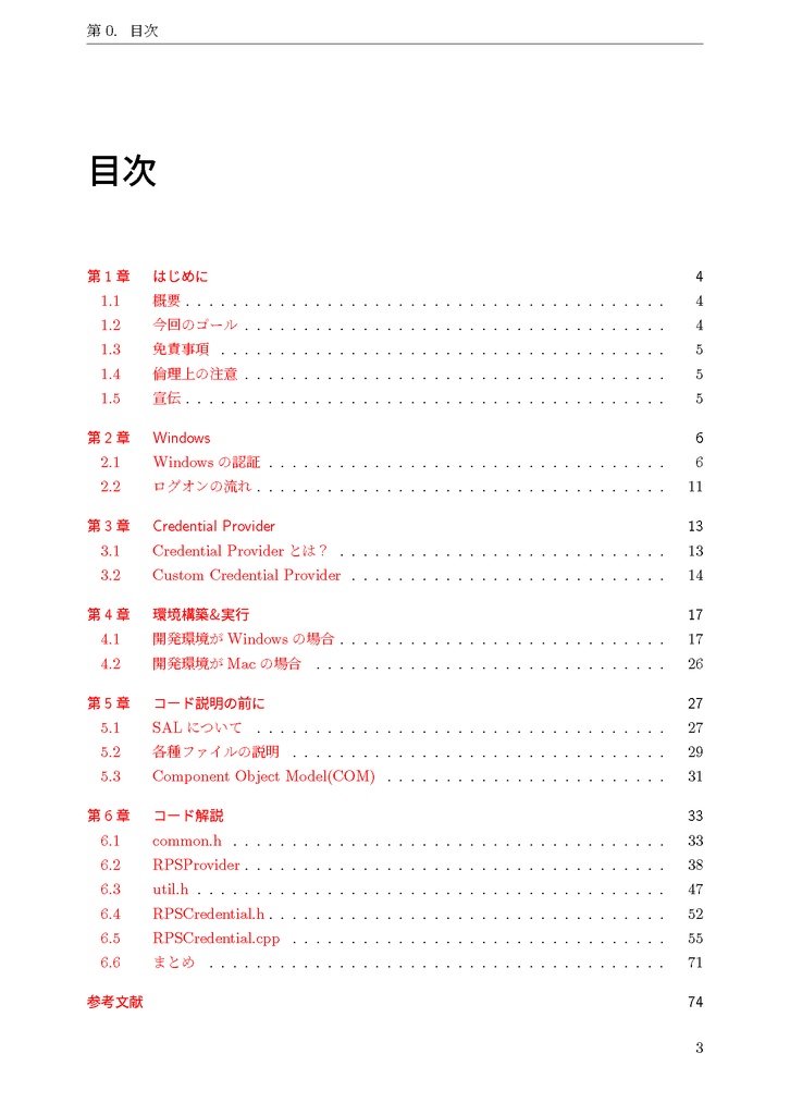Windowsのログオン画面で遊ぼう!Credential Provider 入門