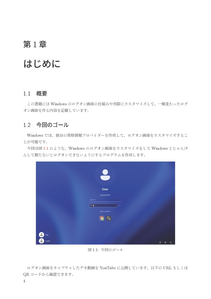Windowsのログオン画面で遊ぼう!Credential Provider 入門
