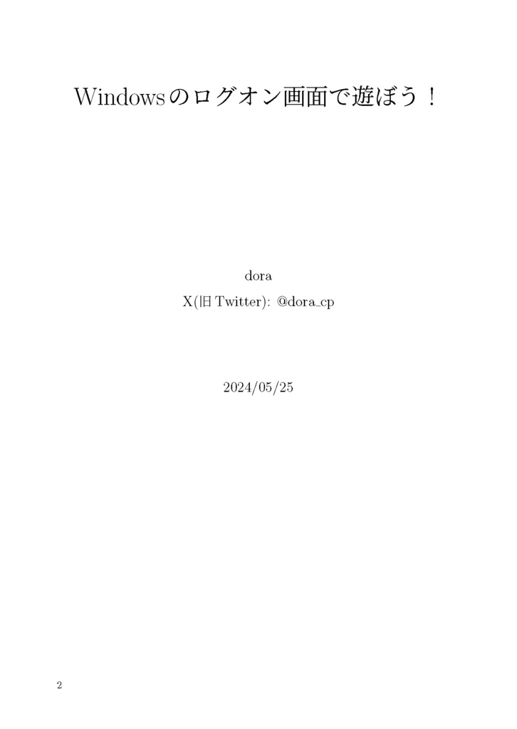 Windowsのログオン画面で遊ぼう!Credential Provider 入門