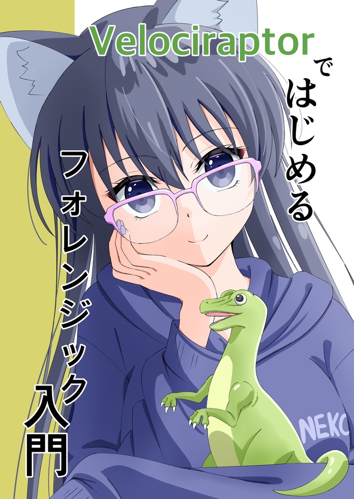 Velociraptorではじめるフォレンジック入門
