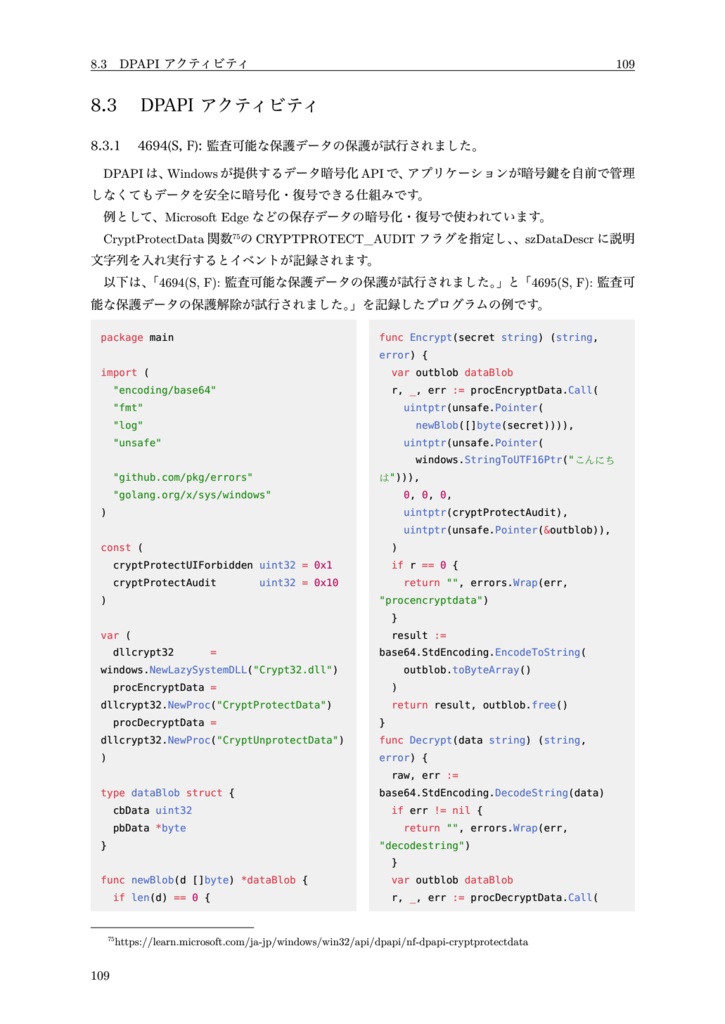 Windowsイベントログ大全集【前編】