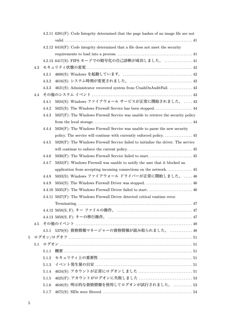 Windowsイベントログ大全集【前編】