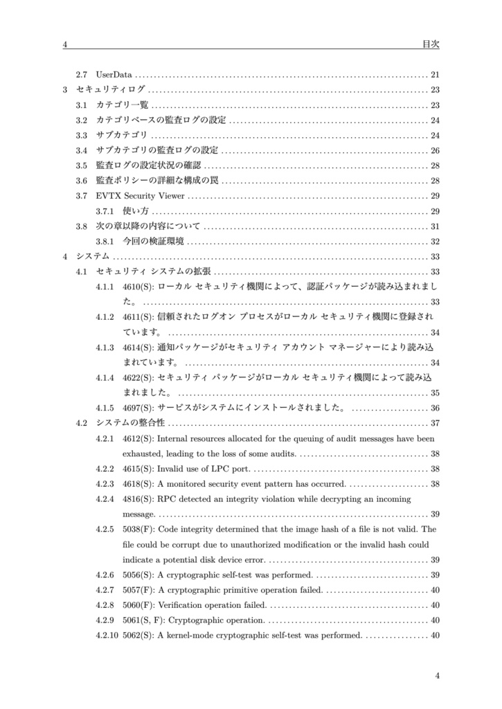 Windowsイベントログ大全集【前編】