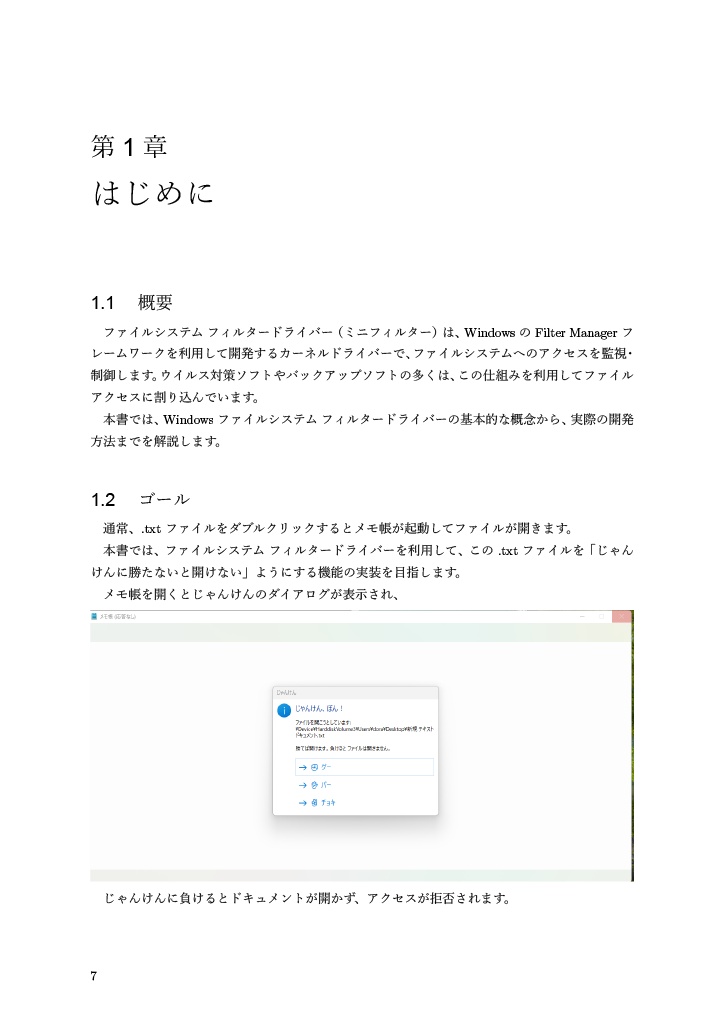 じゃんけんで勝たないとファイルが開けない!? ~ Windows ファイルシステムミニフィルタドライバー入門~