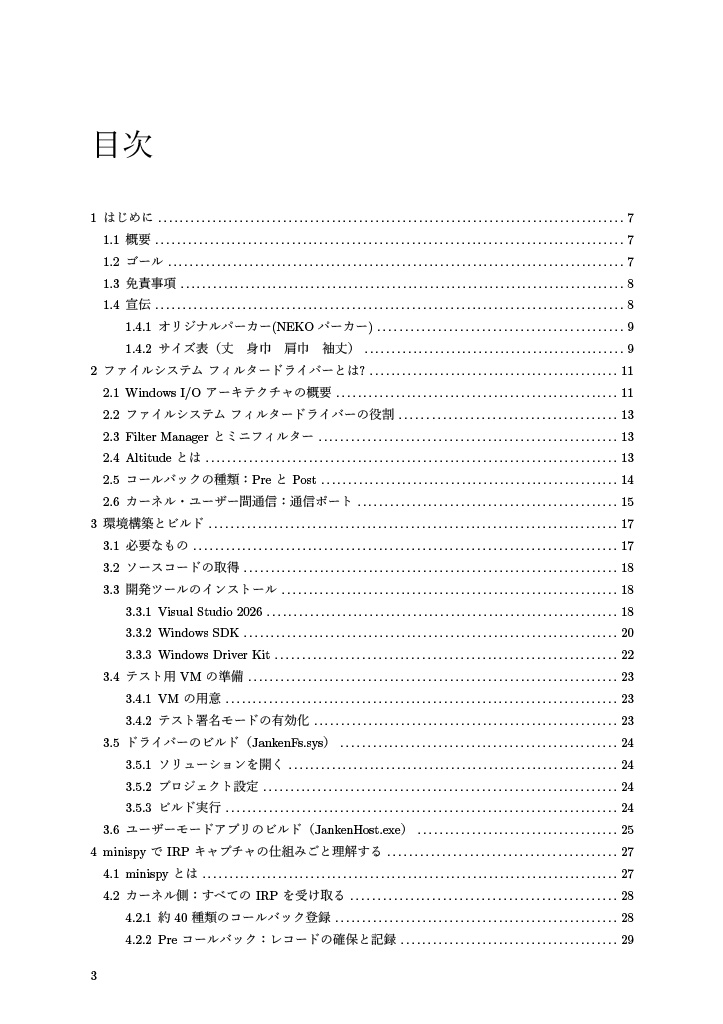 じゃんけんで勝たないとファイルが開けない!? ~ Windows ファイルシステムミニフィルタドライバー入門~