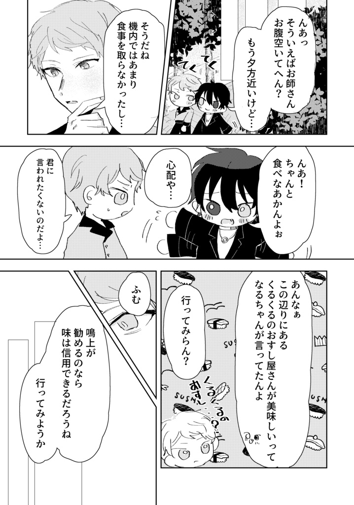 おれ、たまごのおすし好っきゃねん♪