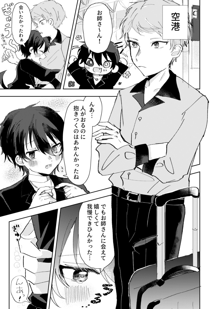 おれ、たまごのおすし好っきゃねん♪