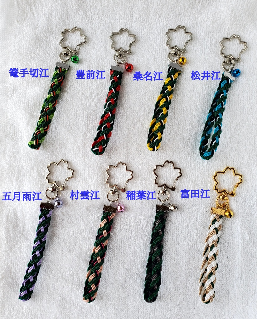 〈水引〉刀剣男士イメージ 四つ編みキーホルダー