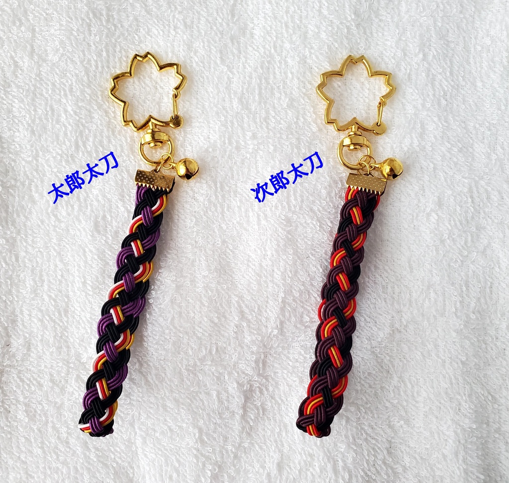 〈水引〉刀剣男士イメージ 四つ編みキーホルダー