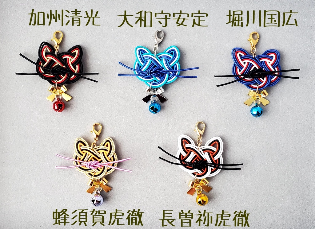 〈水引〉刀剣男士イメージ 猫チャーム