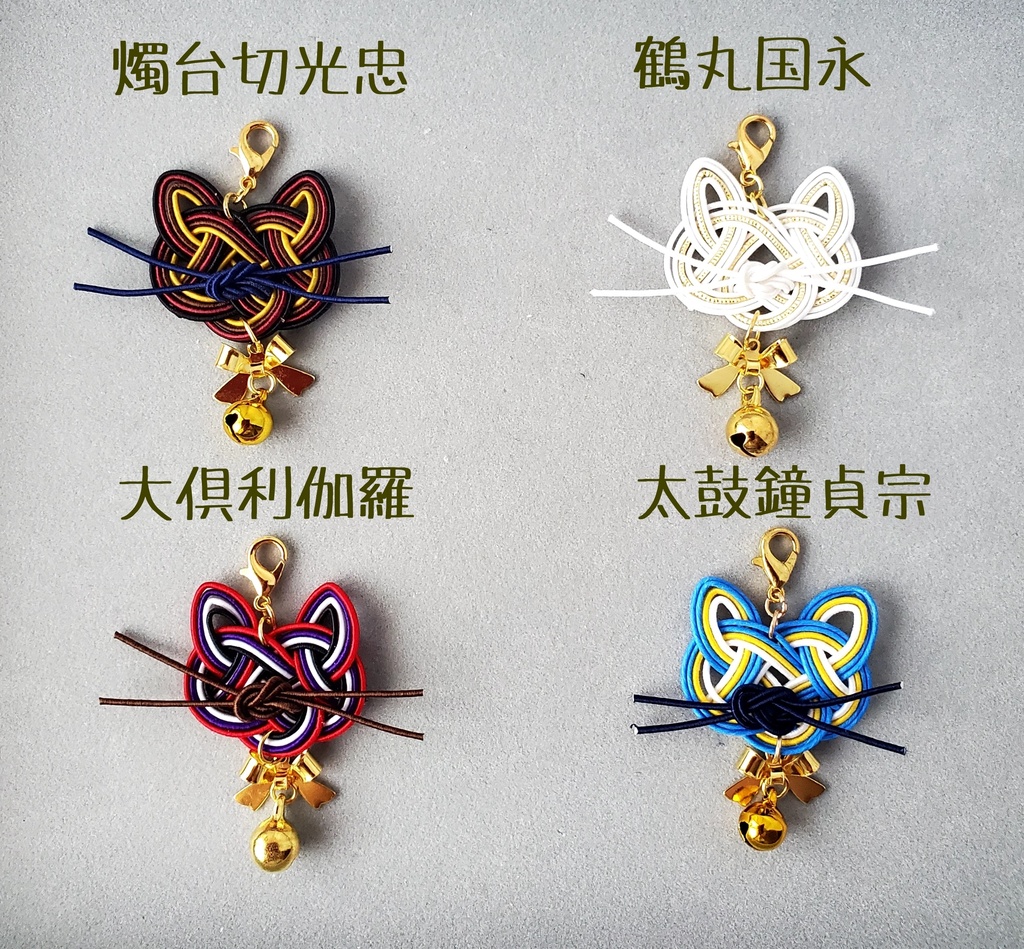 〈水引〉刀剣男士イメージ 猫チャーム