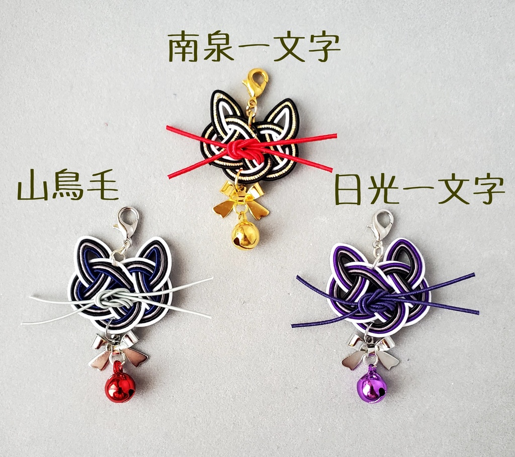 〈水引〉刀剣男士イメージ 猫チャーム