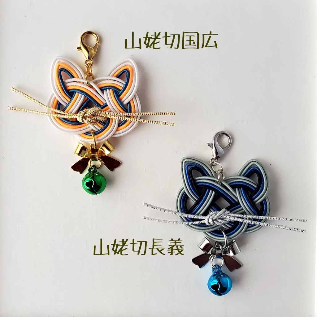 〈水引〉刀剣男士イメージ 猫チャーム