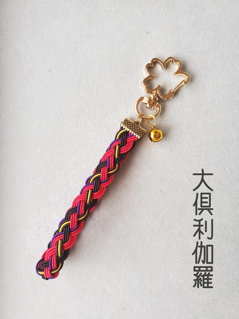 〈水引〉刀剣男士イメージ 四つ編みキーホルダー②
