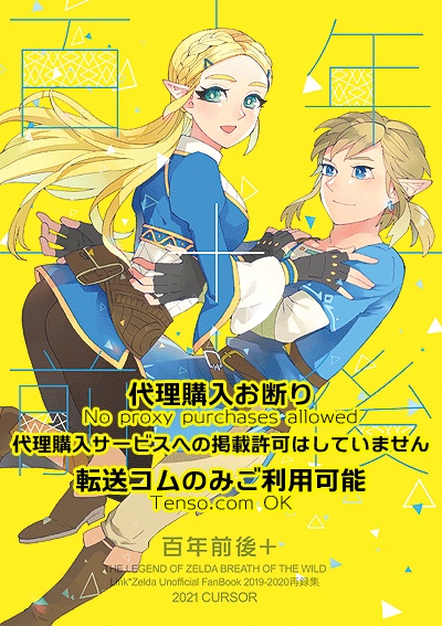 百年前後+（2019～2020再録集）