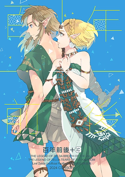 百年前後+3(2022~2024再録集)/再版